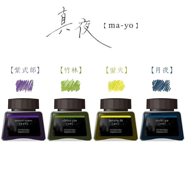 Pilot Iroshizuku Ink - Limited Edition 4 Colour Set - Midnight (Ma-Yo) - 30ml Bottle