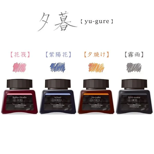 Pilot Iroshizuku Ink - Limited Edition 4 Colour Set - Twilight (Yu-Gure) - 30ml Bottle