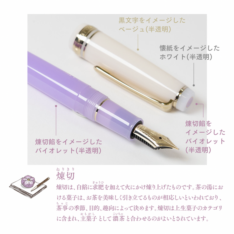 Sailor Pro Gear Fountain Pen - Japanese Tea Ceremony Nerikiri (MF)