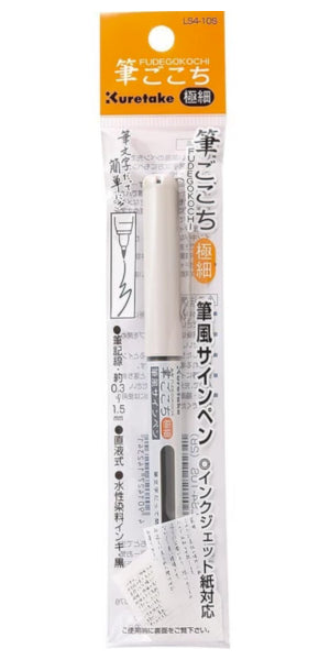 Kuretake Fudegokochi Brush Pen - Extra Fine - Black