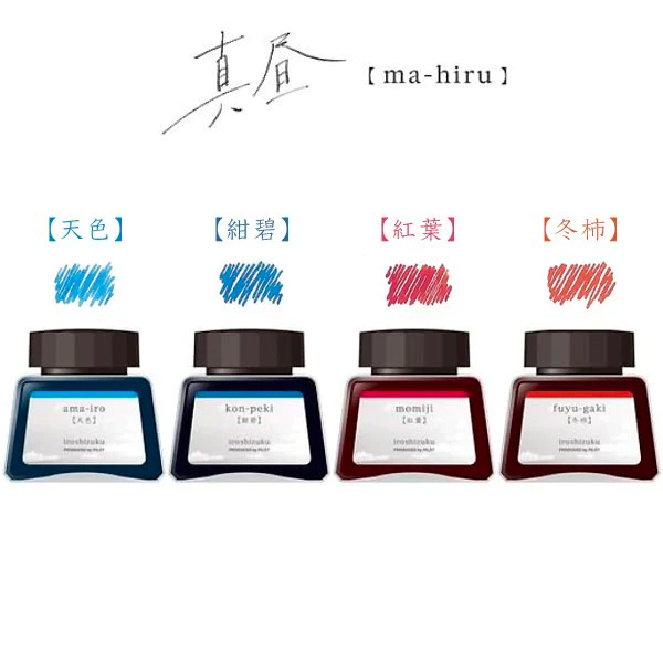 Pilot Iroshizuku Ink - Limited Edition 4 Colour Set - Midday (Ma-Hiru) - 30ml Bottle